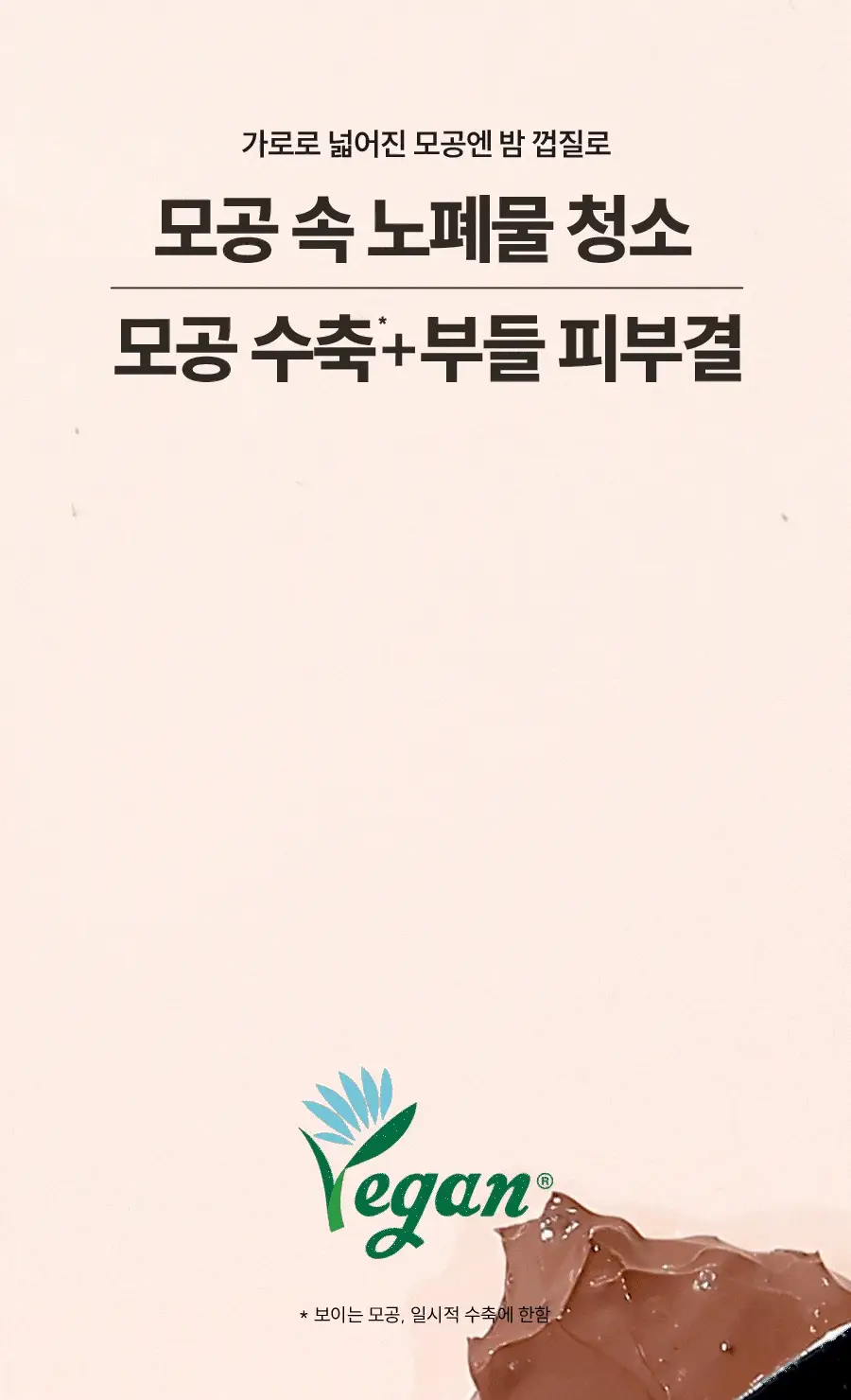 [모공쫀쫀]한율 부들밤 말끔/깔끔 모공팩 100ml (15ml+모공패드 4매)기획 택1 상세페이지 10